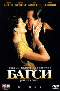 «Багси»