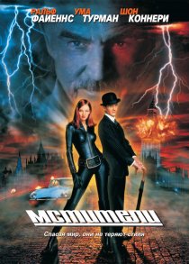 «Мстители»