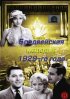 Постер «Бродвейская мелодия 1929-го года»