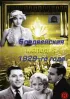 Постер «Бродвейская мелодия 1929-го года»
