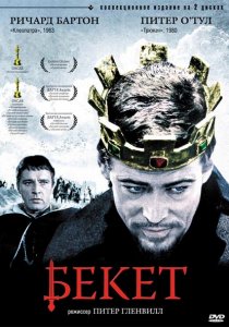 «Бекет»