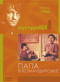 «Папа в командировке»
