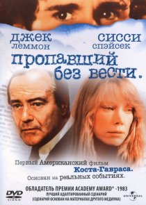 «Пропавший без вести»