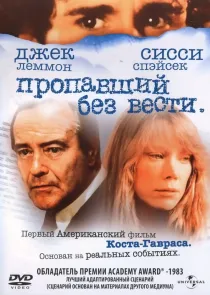 «Пропавший без вести»