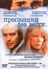 Постер «Пропавший без вести»