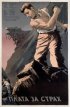 Постер «Плата за страх»