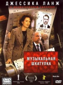 «Музыкальная шкатулка»