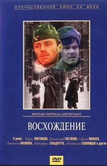 «Восхождение»