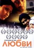 Постер «Спасение во имя любви»