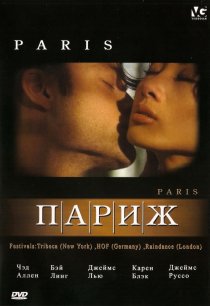 «Париж»