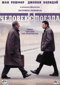 «Человек с поезда»