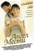 Постер «Ангел мести»