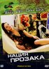 Постер «Нация прозака»