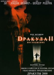 «Дракула 2: Вознесение»