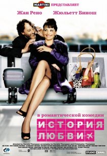«История любви»