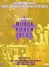 Постер «Легенда аллеи звезд»