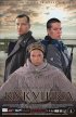 Постер «Кукушка»