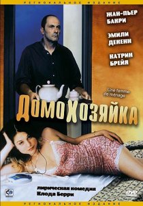 «Домохозяйка»