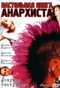 «Настольная книга анархиста»