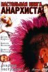 Постер «Настольная книга анархиста»