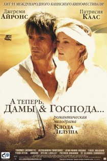 «А теперь, дамы и господа...»