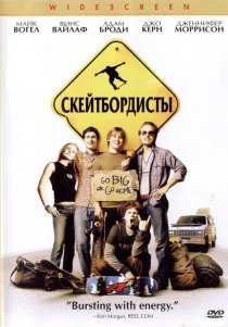 «Скейтбордисты»