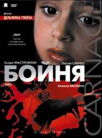 «Бойня»