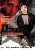 Постер «Демон-любовник»