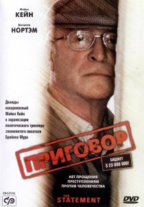 «Приговор»