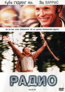 «Радио»