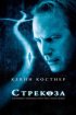 Постер «Стрекоза»