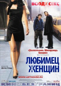 «Любимец женщин»
