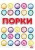 Постер «Порки»