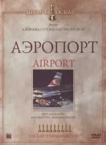 «Аэропорт»
