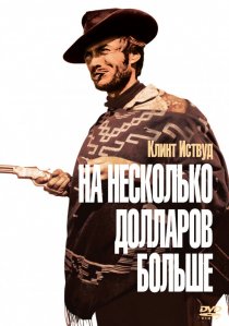 «На несколько долларов больше»