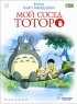Постер «Мой сосед Тоторо»