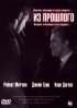 Постер «Из прошлого»