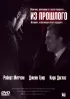Постер «Из прошлого»