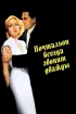 Постер «Почтальон всегда звонит дважды»