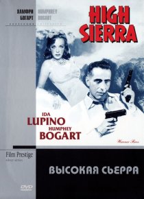 «Высокая Сьерра»