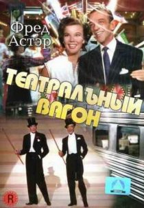 «Театральный фургон»