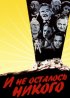 Постер «И не осталось никого»