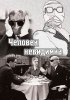 Постер «Человек-невидимка»