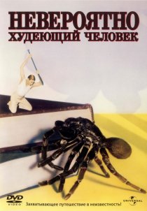 «Невероятно худеющий человек»