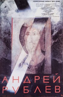 «Андрей Рублев»