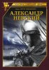 Постер «Александр Невский»