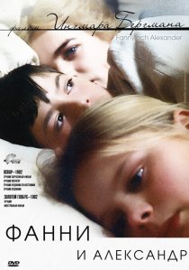 «Фанни и Александр»