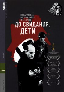 «До свидания, дети»