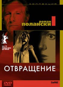 «Отвращение»