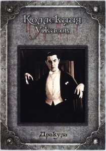 «Дракула»